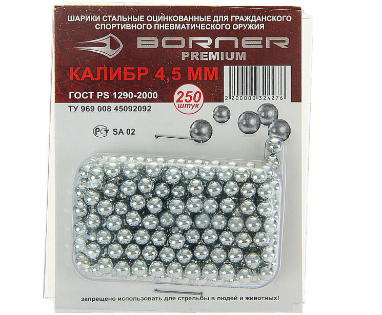 ШАРИКИ ДЛЯ ПНЕВМАТИКИ оцинк. "BORNER-Premium" блистер (250 шт.) 4,5мм