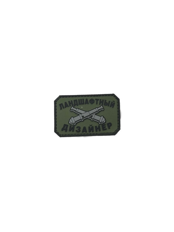 Нашивка PVC/ПВХ с велкро "Ландшафтный дизайнер" на оливе 50х80мм 1-000361