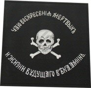 Нашивка PVC/ПВХ с велкро "Флаг Бакланова" квадратный 90x90 белый на черном 1-000013