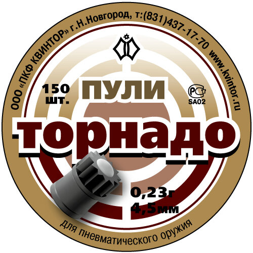 ПУЛИ ТОРНАДО 150 шт.