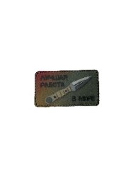 Нашивка PVC/ПВХ с велкро Лучшая Работа в Мире! (G)  ZL1114092421401