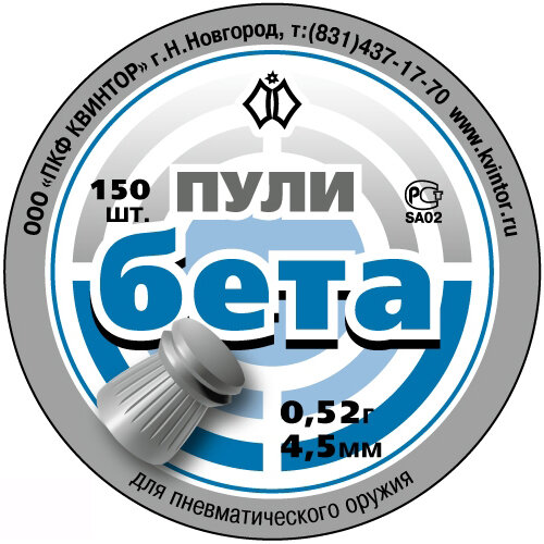 ПУЛИ БЕТА 150 шт.